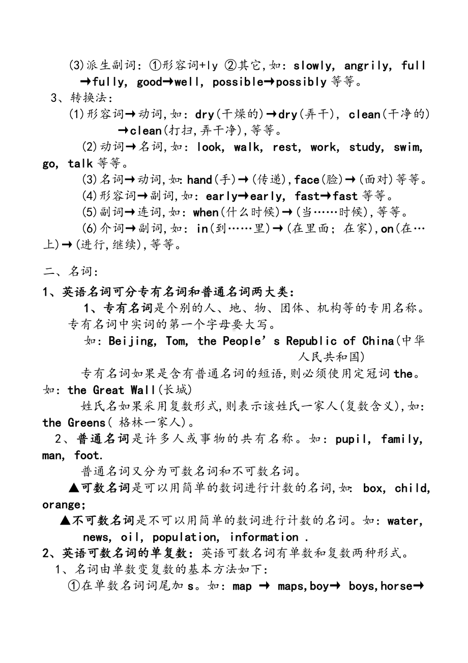 2020最新中考英语语法必考知识点大全.doc_第3页