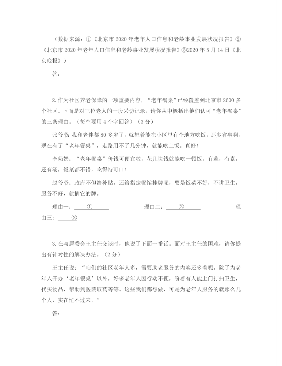 2020年中考语文综合性学习专题练习汇编一.doc_第2页