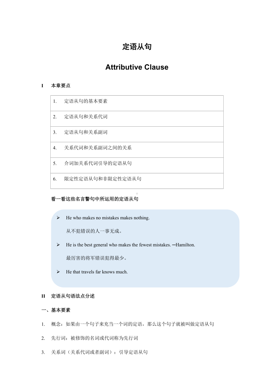 中考语法：定语从句的用法归纳.docx_第1页