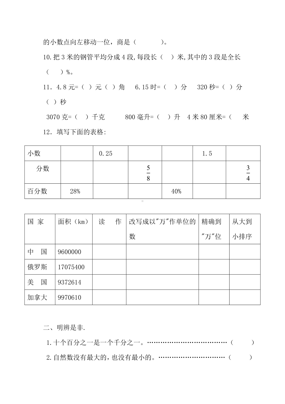 人教版六年级数学下册—“数的认识”过关测试题.doc_第2页