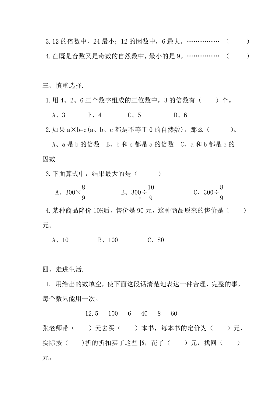 人教版六年级数学下册—“数的认识”过关测试题.doc_第3页