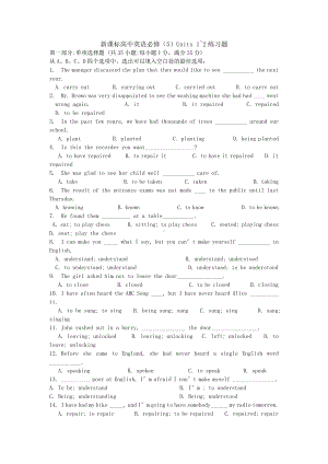 人教版高中英语必修五Units-1~2练习题.doc