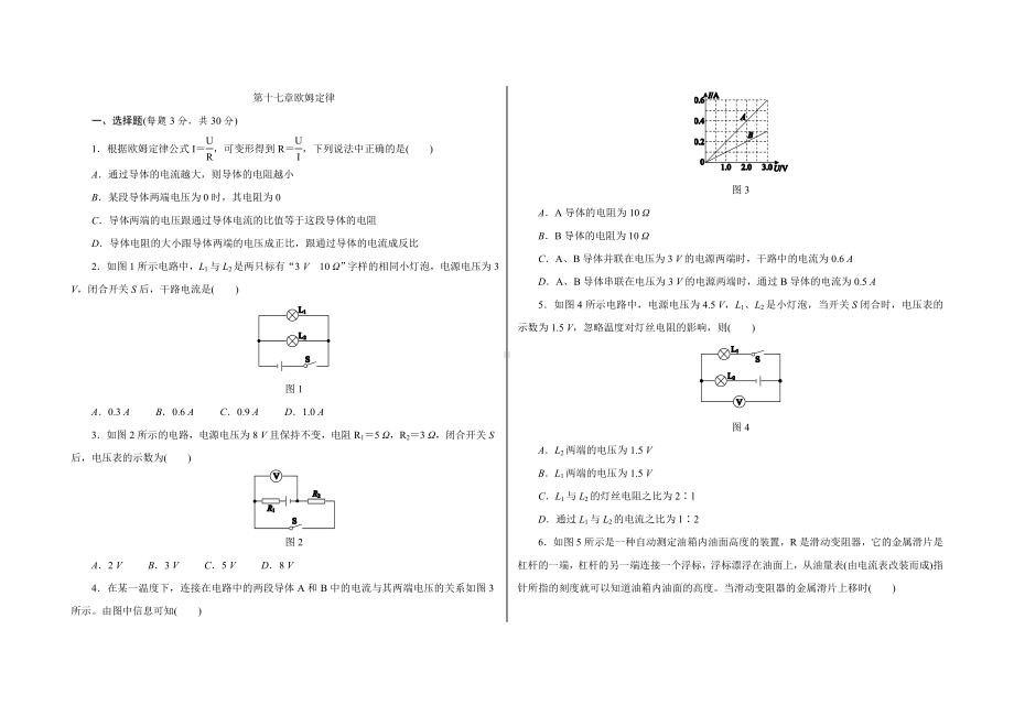 人教版九年级物理上册第十七章欧姆定律单元测试题.docx_第1页