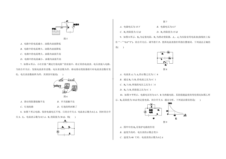 人教版九年级物理上册第十七章欧姆定律单元测试题.docx_第2页