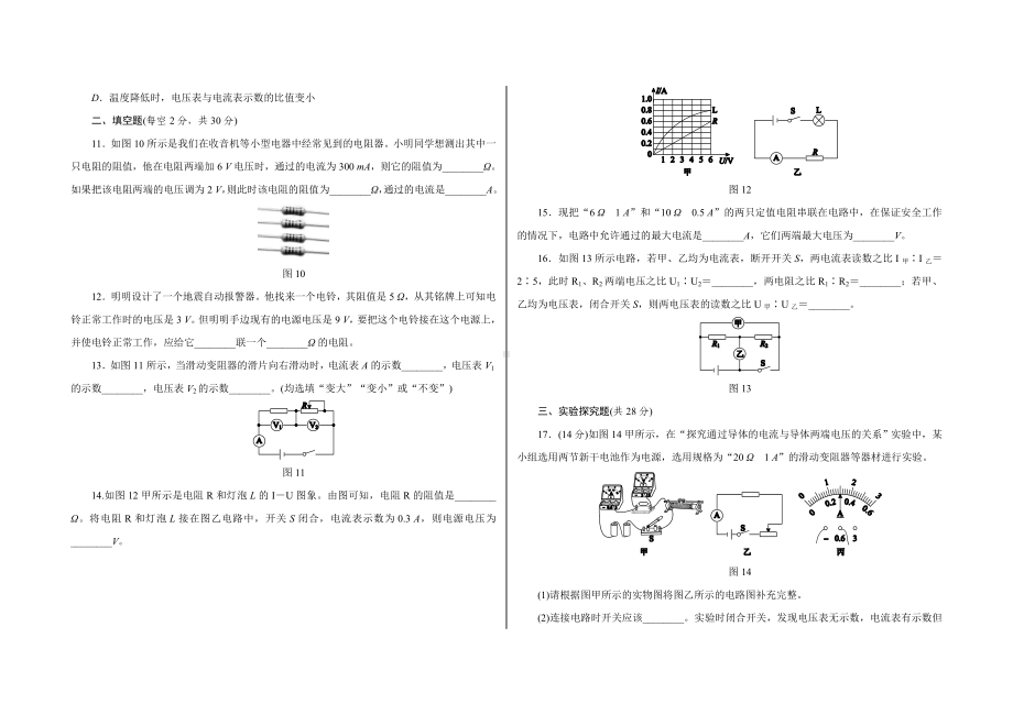 人教版九年级物理上册第十七章欧姆定律单元测试题.docx_第3页