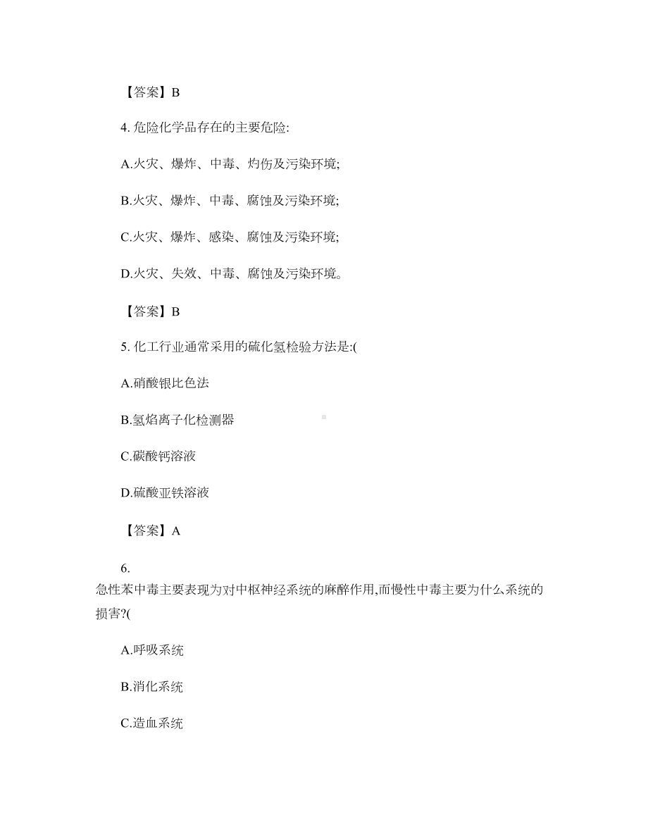 《危险化学品安全生产技术》内部试题.doc_第2页