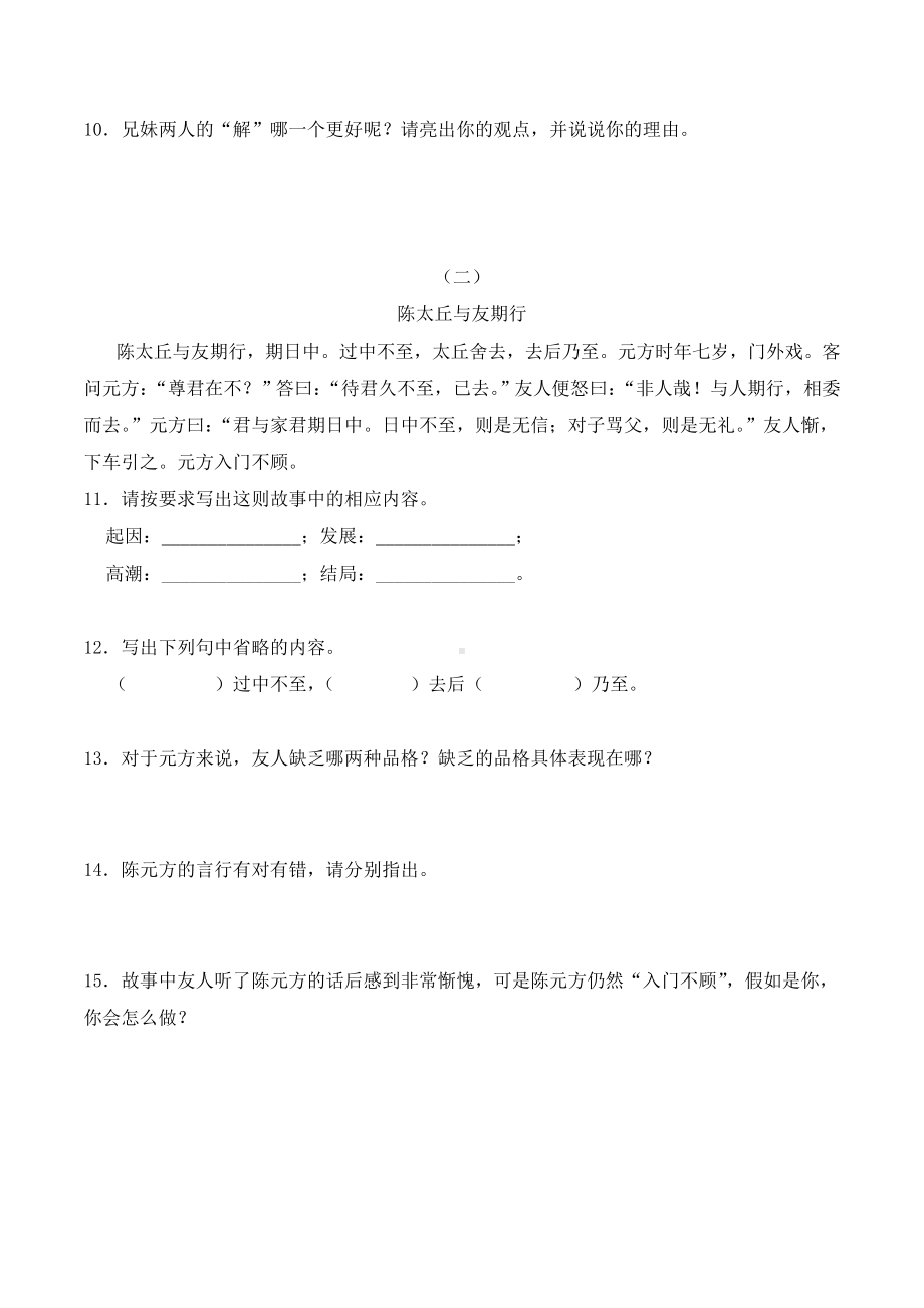 《世说新语二则》精选习题(原卷版).doc_第3页