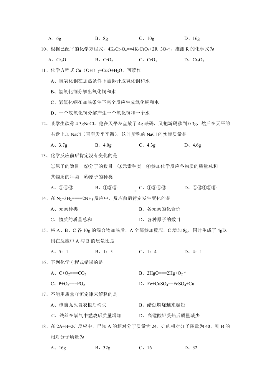 人教版九年级化学第五单元测试题.docx_第2页