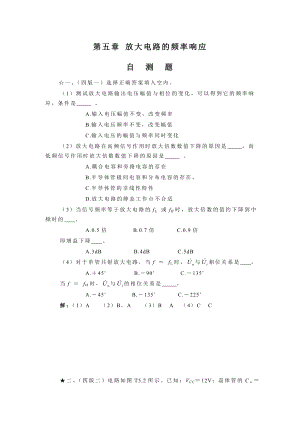 5章模电习题解放大电路的频率响应题解.doc