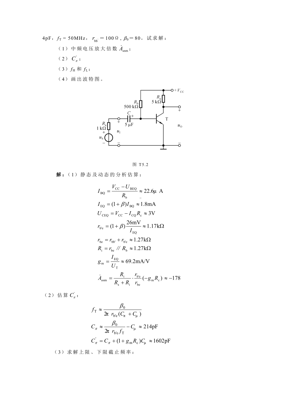 5章模电习题解放大电路的频率响应题解.doc_第2页