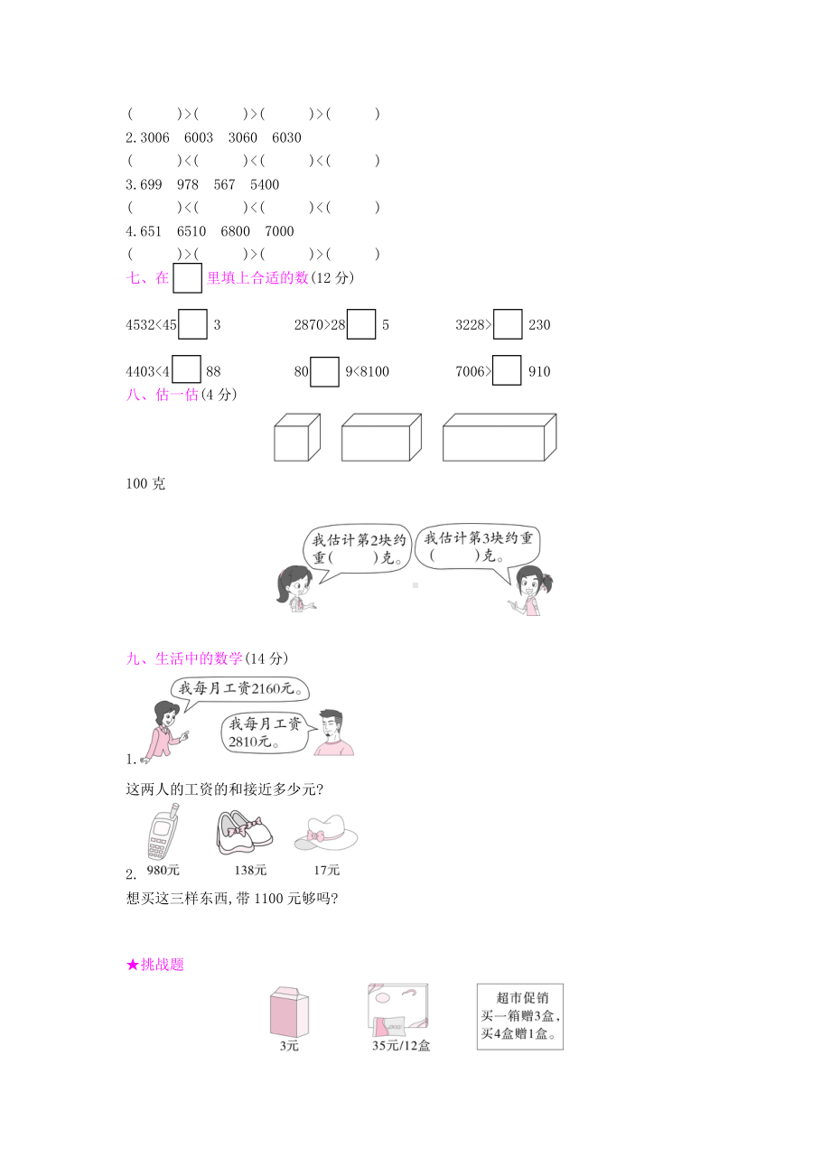 （冀教版）三年级上册数学第一单元测试卷(含答案).docx_第2页