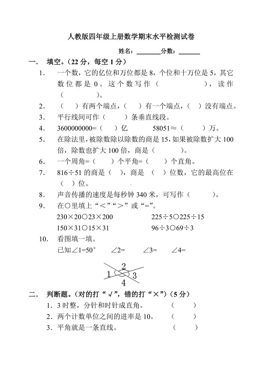 人教版四年级数学上册期末考试试卷.doc_第1页