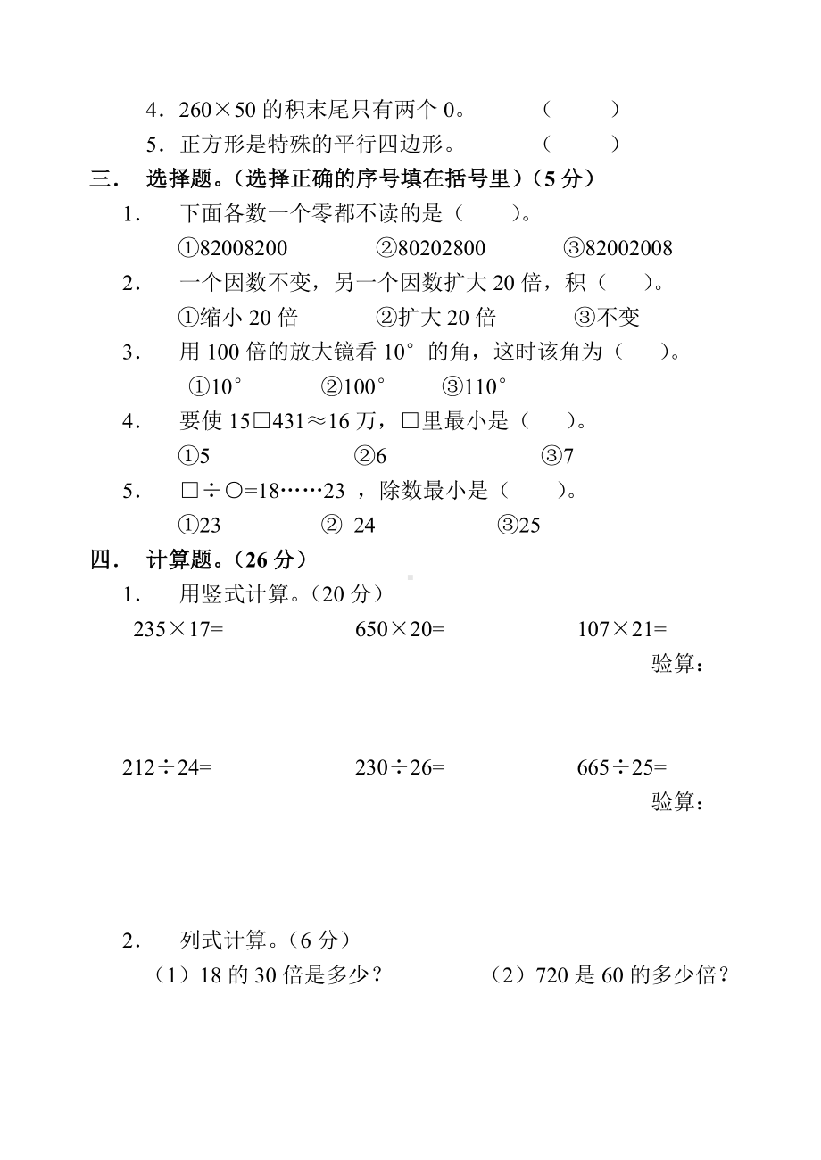 人教版四年级数学上册期末考试试卷.doc_第2页