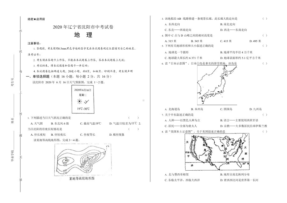 2020年辽宁省沈阳中考地理试卷附答案解析版.docx_第1页