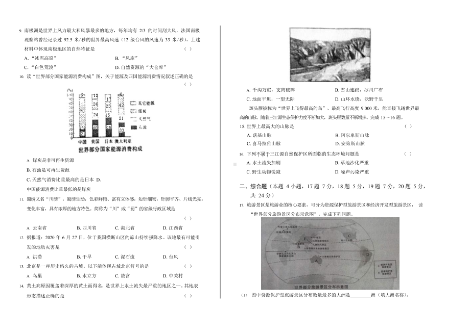 2020年辽宁省沈阳中考地理试卷附答案解析版.docx_第2页