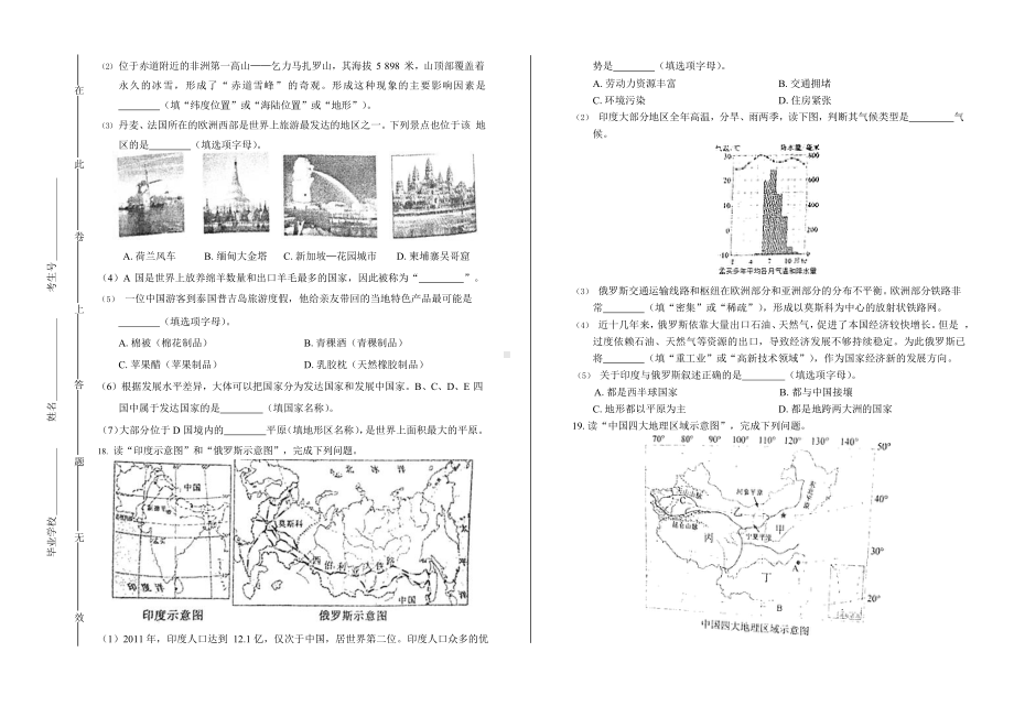 2020年辽宁省沈阳中考地理试卷附答案解析版.docx_第3页