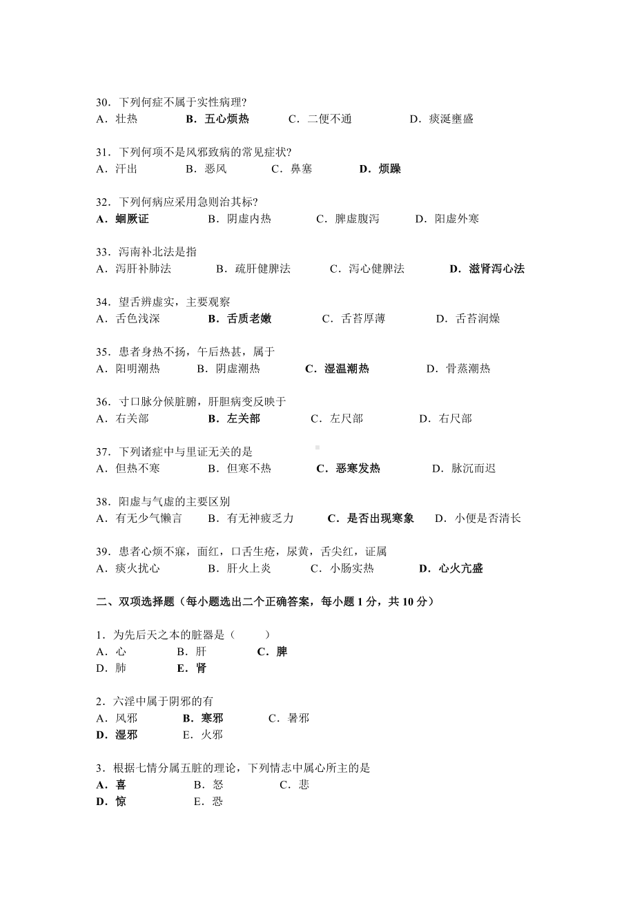 中医学基础试题教程.doc_第3页