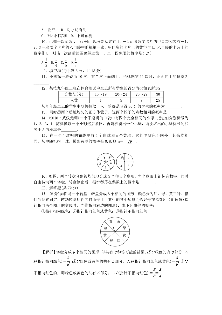 九年级数学上册第25章单元测试卷(含解析新人教版).doc_第2页