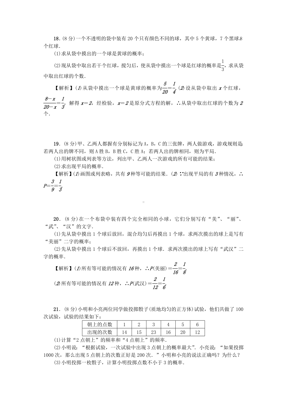 九年级数学上册第25章单元测试卷(含解析新人教版).doc_第3页