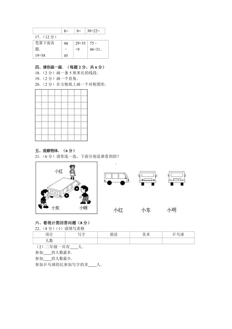 上海市二年级(上)期末数学试卷.docx_第2页