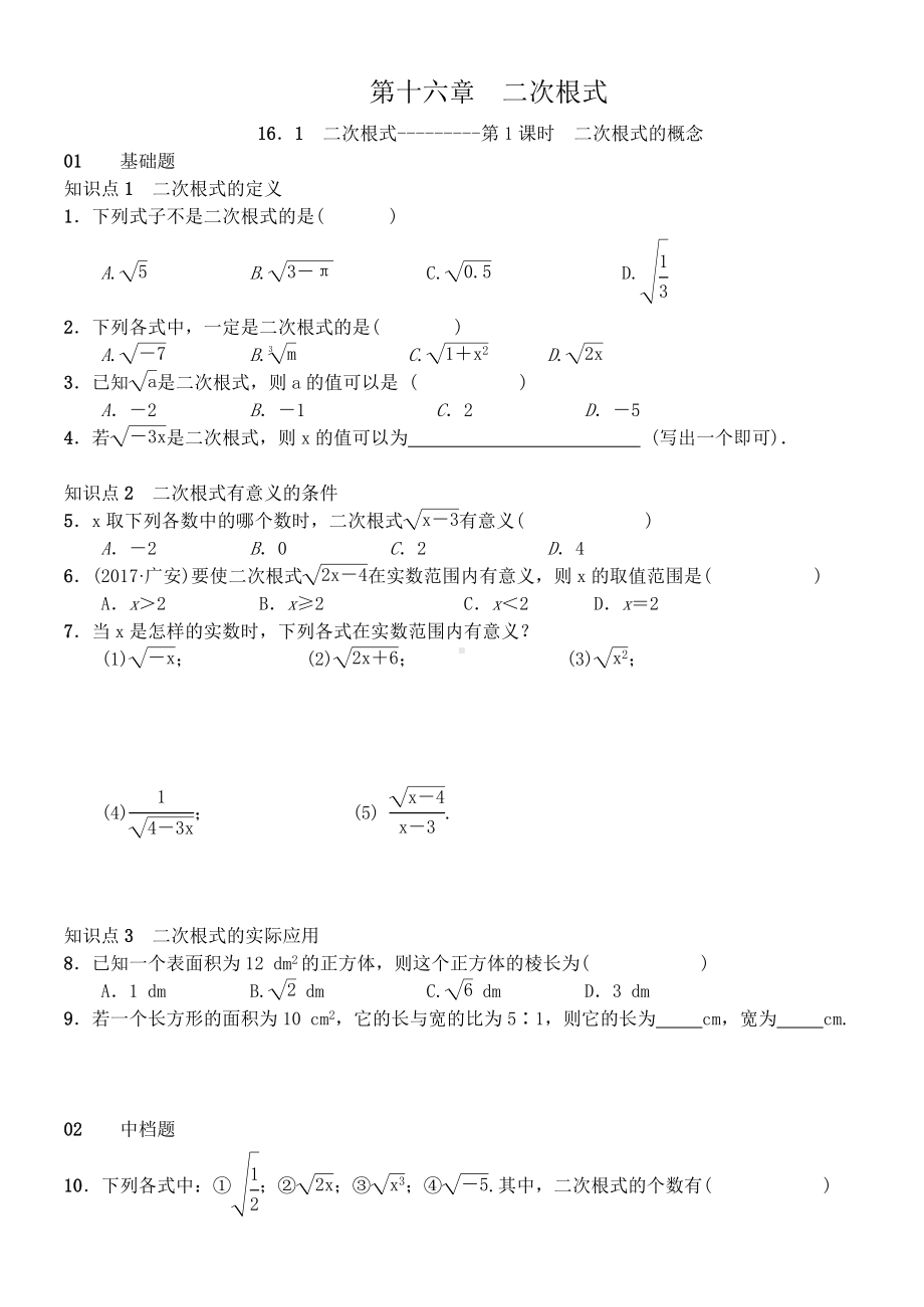 二次根式同步练习题.doc_第1页