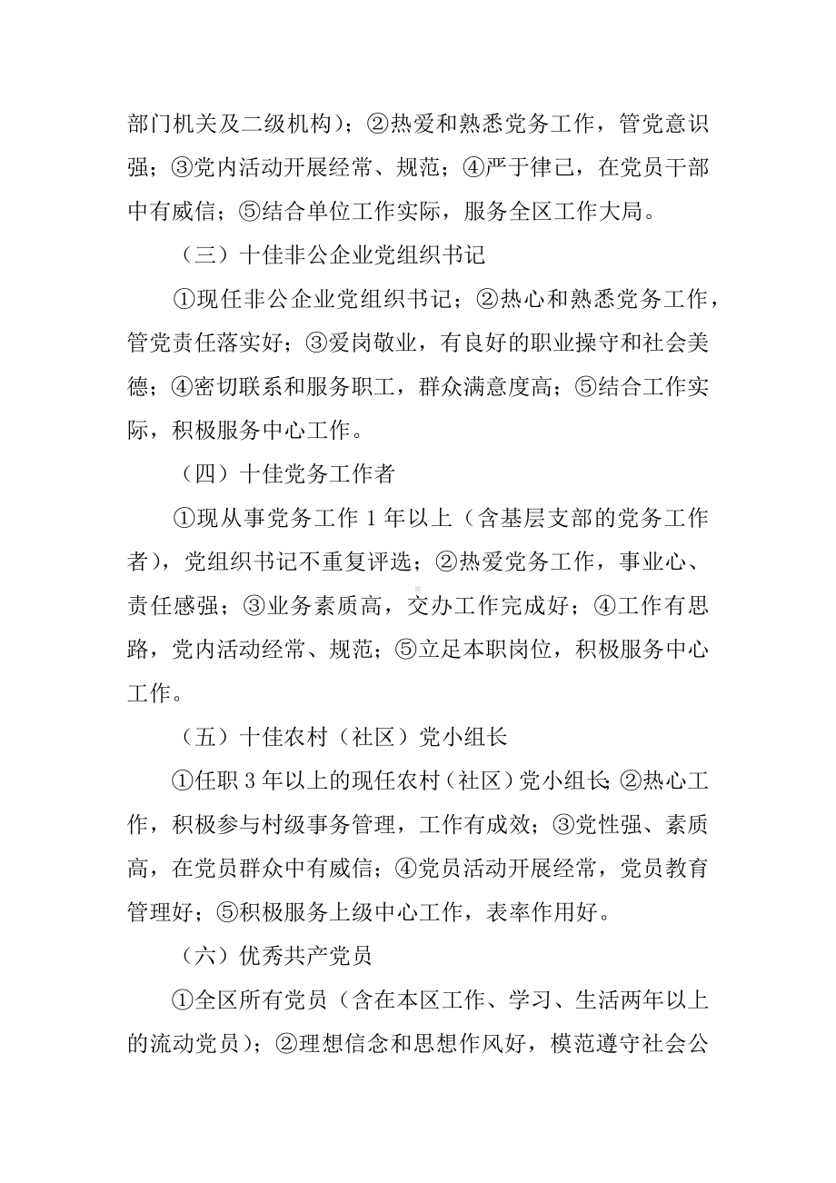 XX年度“七一”评选表彰活动实施方案.docx_第2页