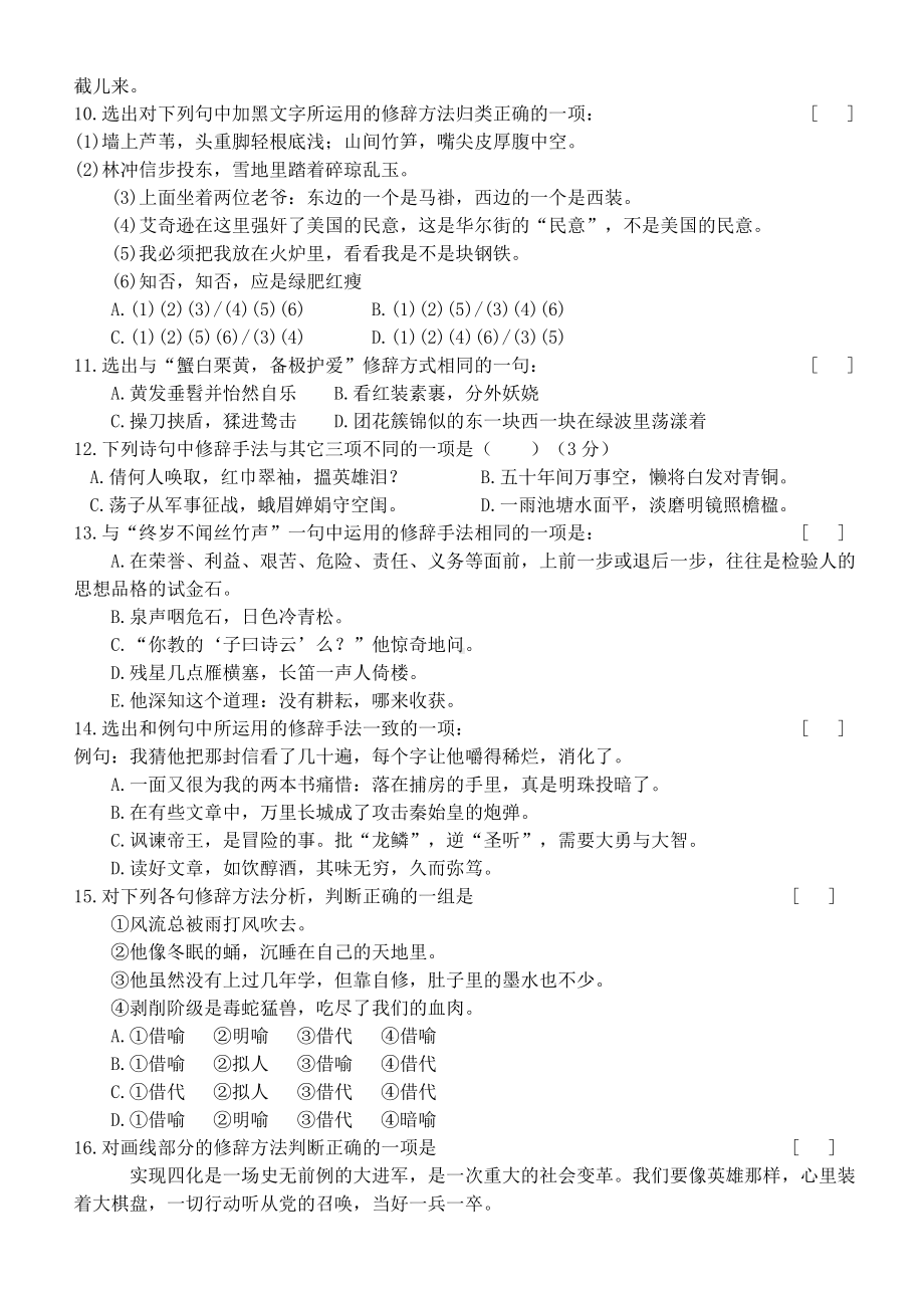 2021届高考语文修辞手法练习题.doc_第2页