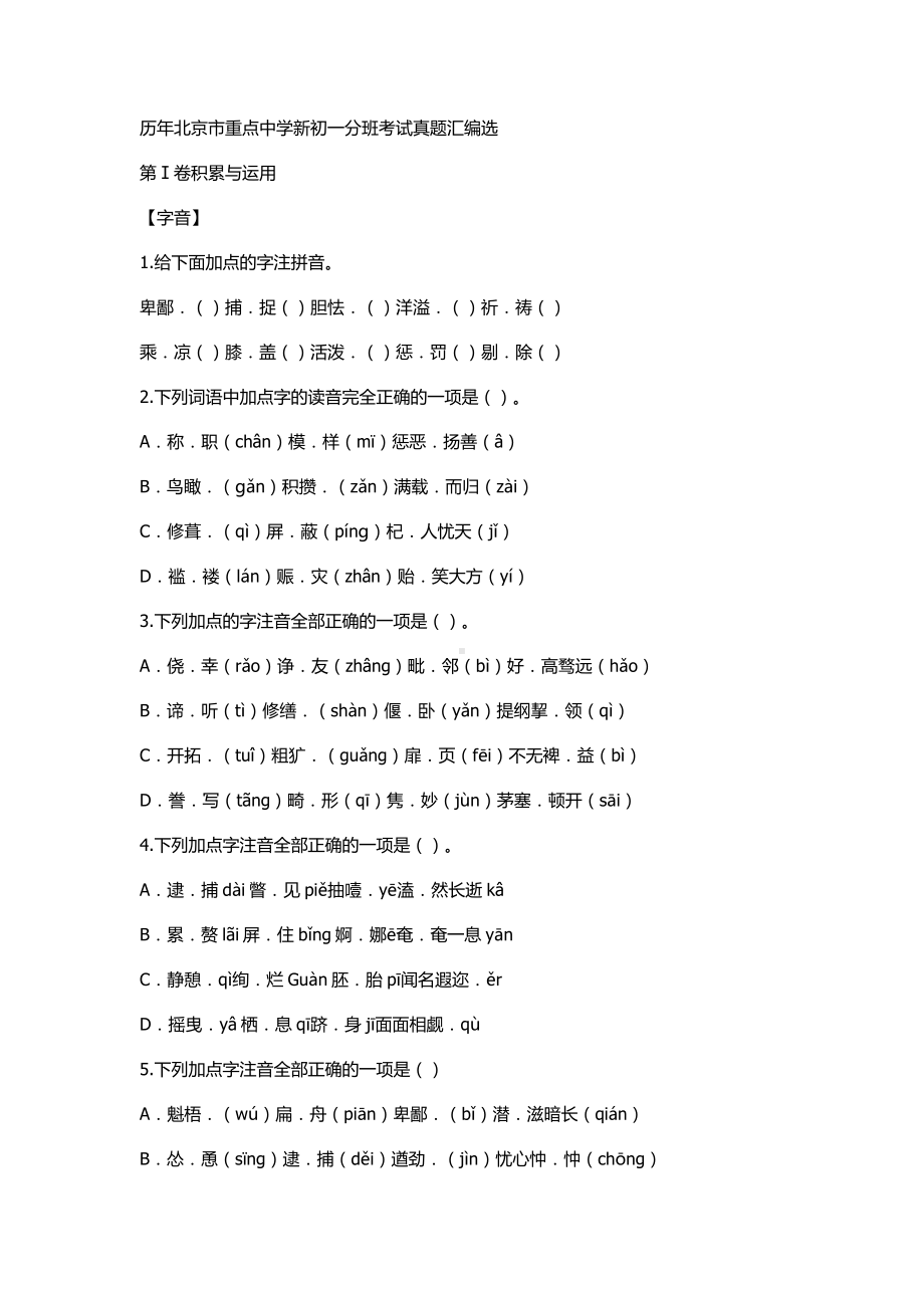 （8A版）北京历届小升初语文分班测试题.doc_第1页