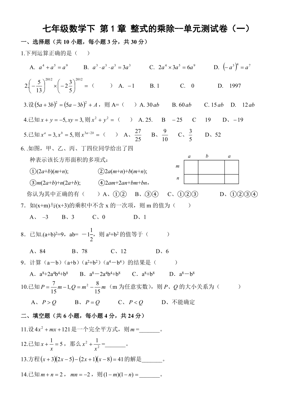 (完整版)新北师大版七年级数学下册单元测试题及答案.doc_第1页