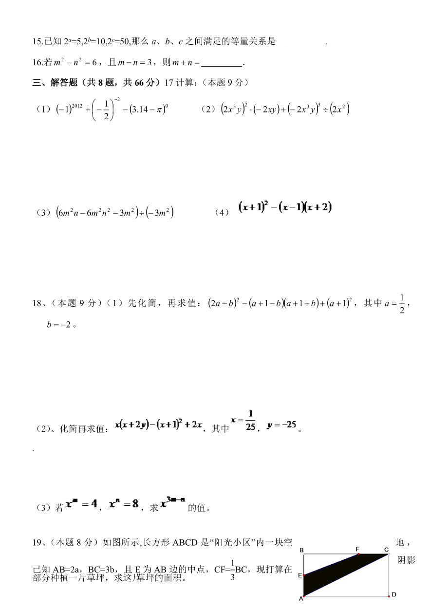 (完整版)新北师大版七年级数学下册单元测试题及答案.doc_第2页