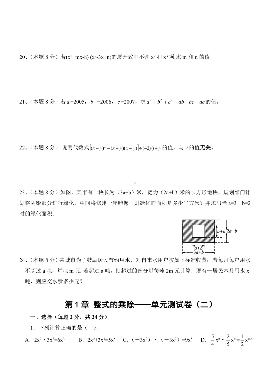 (完整版)新北师大版七年级数学下册单元测试题及答案.doc_第3页