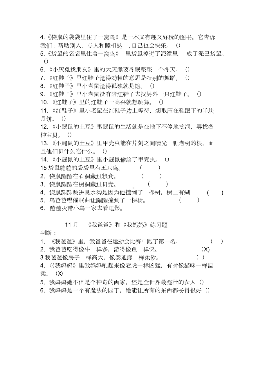 一年级上册课外阅读测试题.docx_第2页