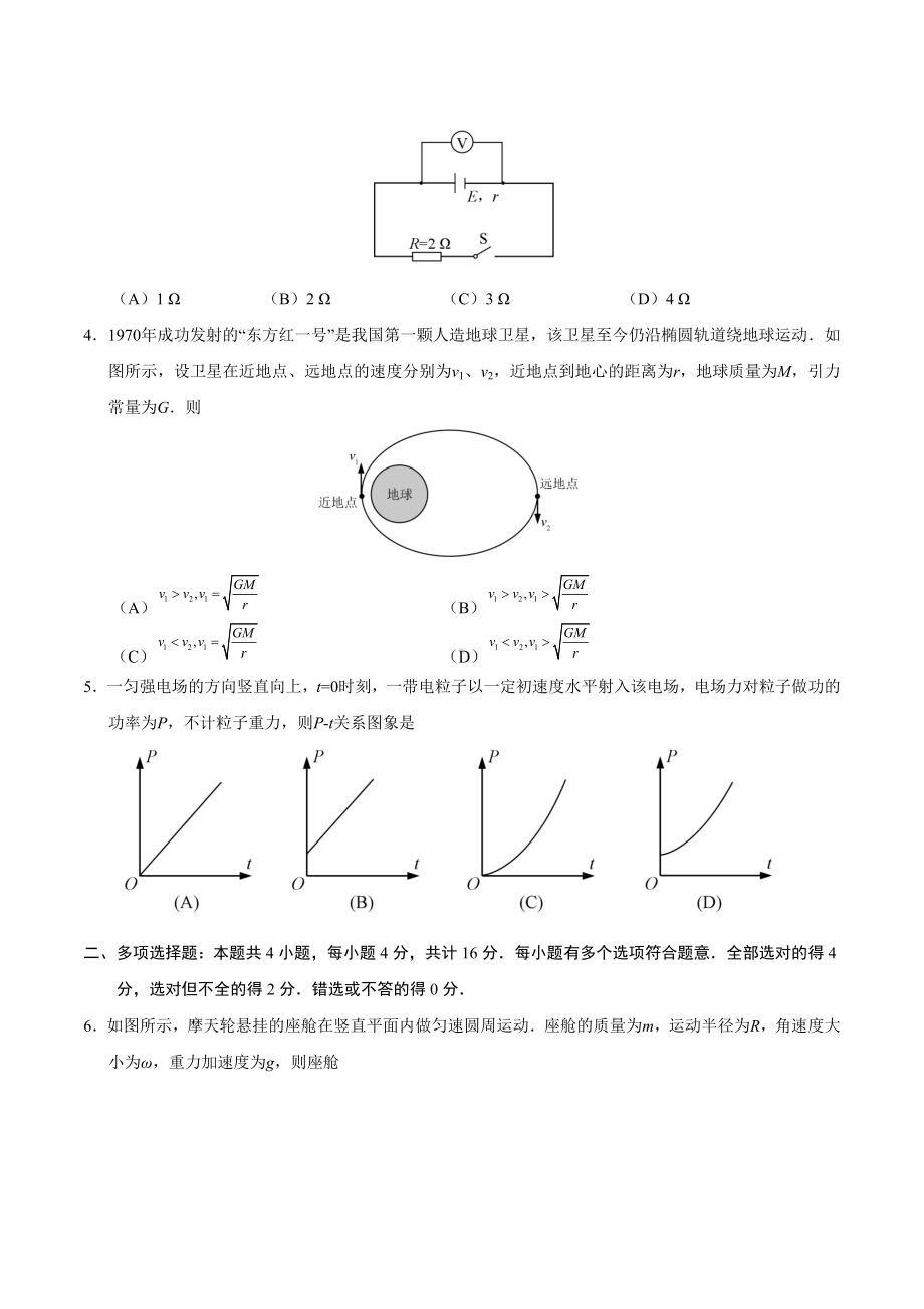 2019年江苏卷物理高考试题与答案.doc_第2页