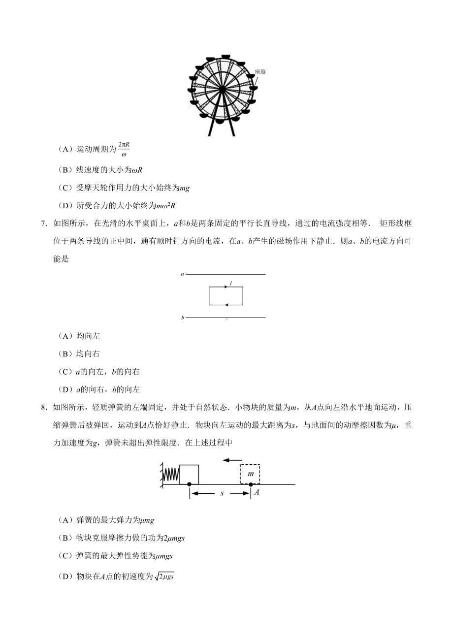 2019年江苏卷物理高考试题与答案.doc_第3页