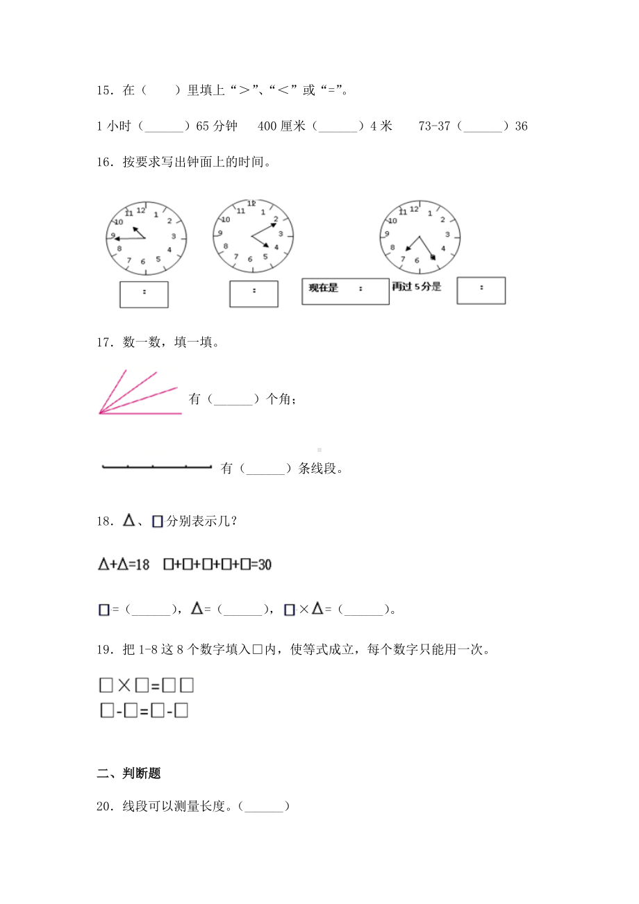 人教版二年级上册数学期末考试试卷及答案.docx_第2页