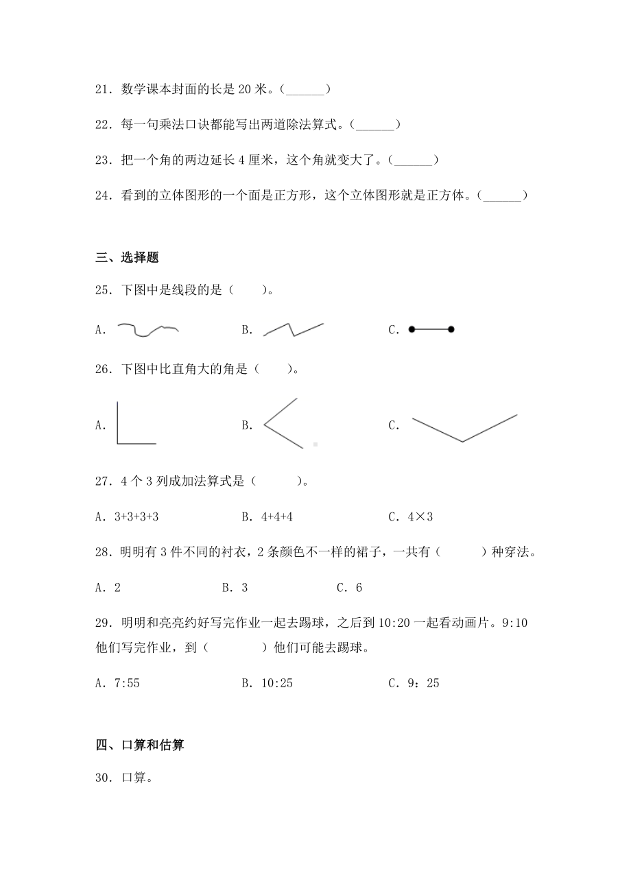 人教版二年级上册数学期末考试试卷及答案.docx_第3页