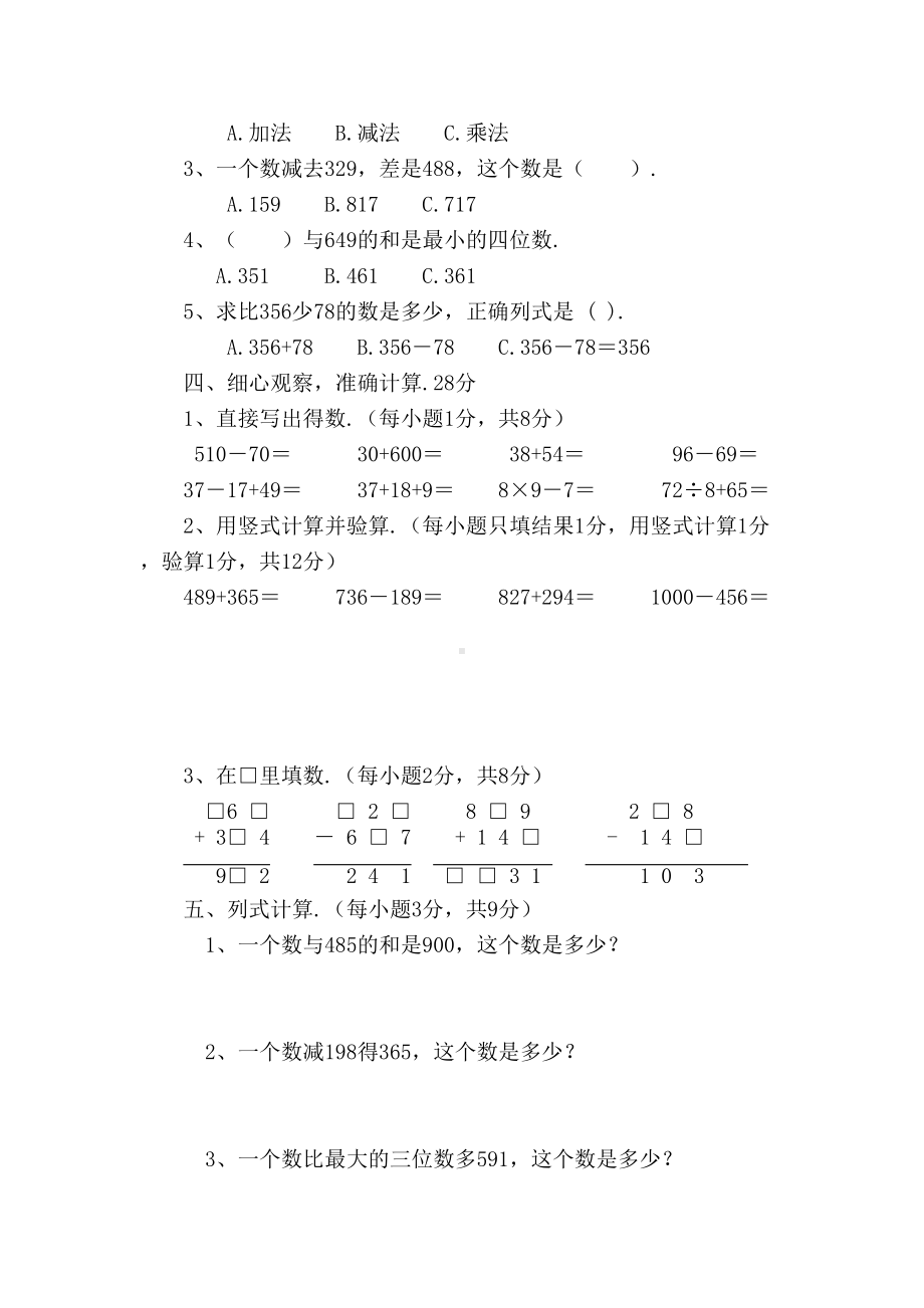 人教版小学三年级数学上册第四单元测试题.doc_第2页