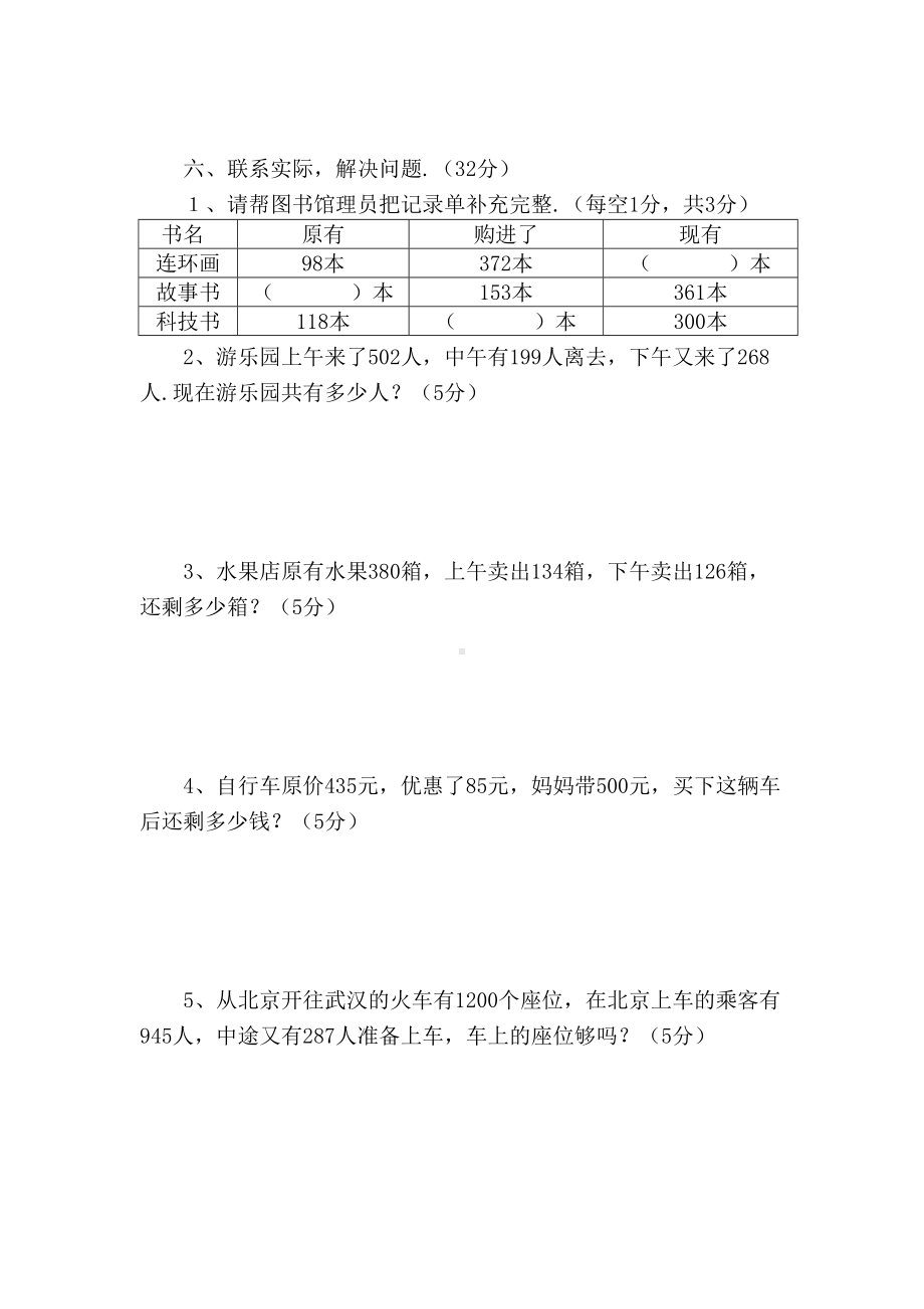 人教版小学三年级数学上册第四单元测试题.doc_第3页