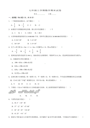 七年级上学期数学期末试卷及答案.doc