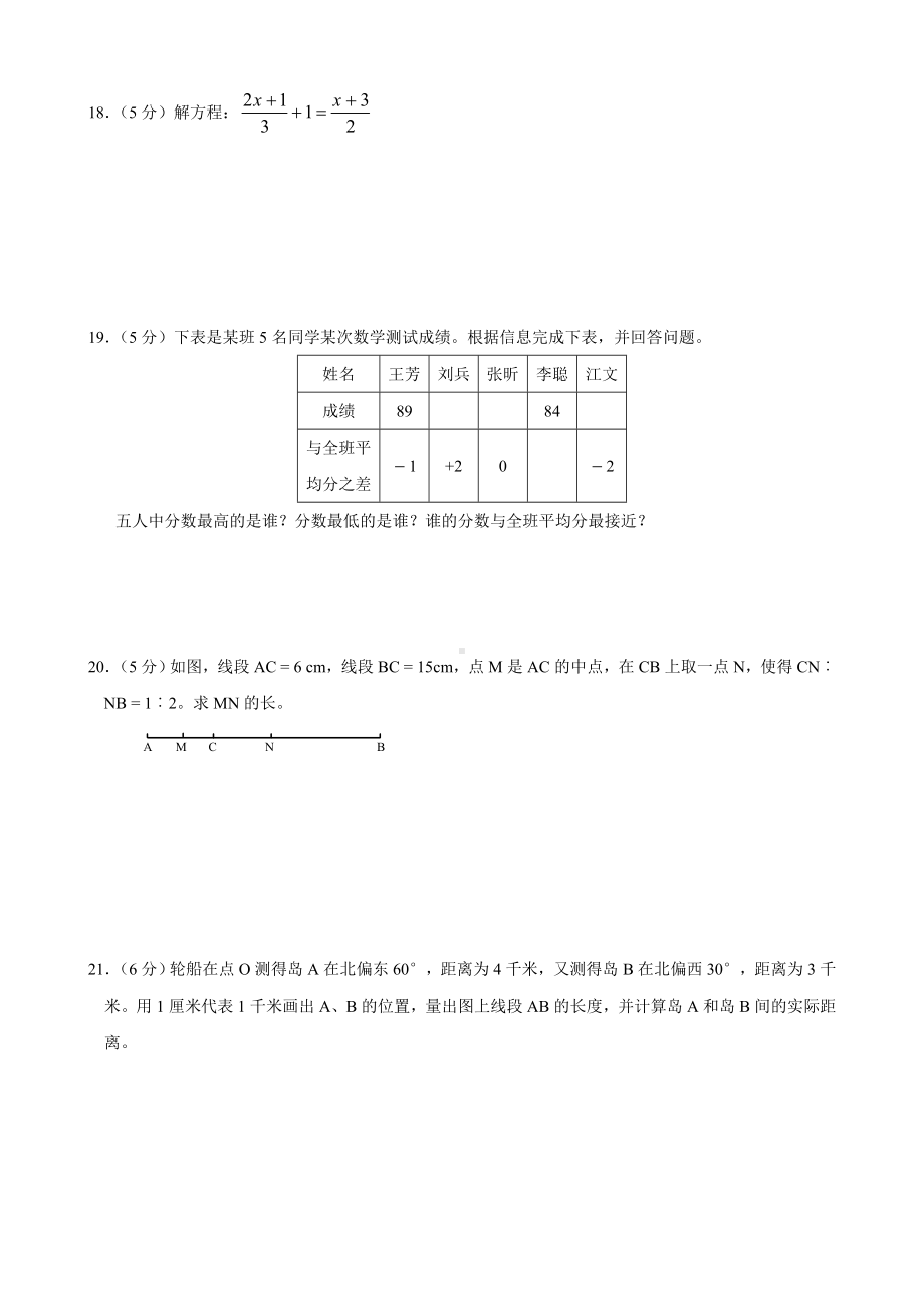 七年级上学期数学期末试卷及答案.doc_第3页