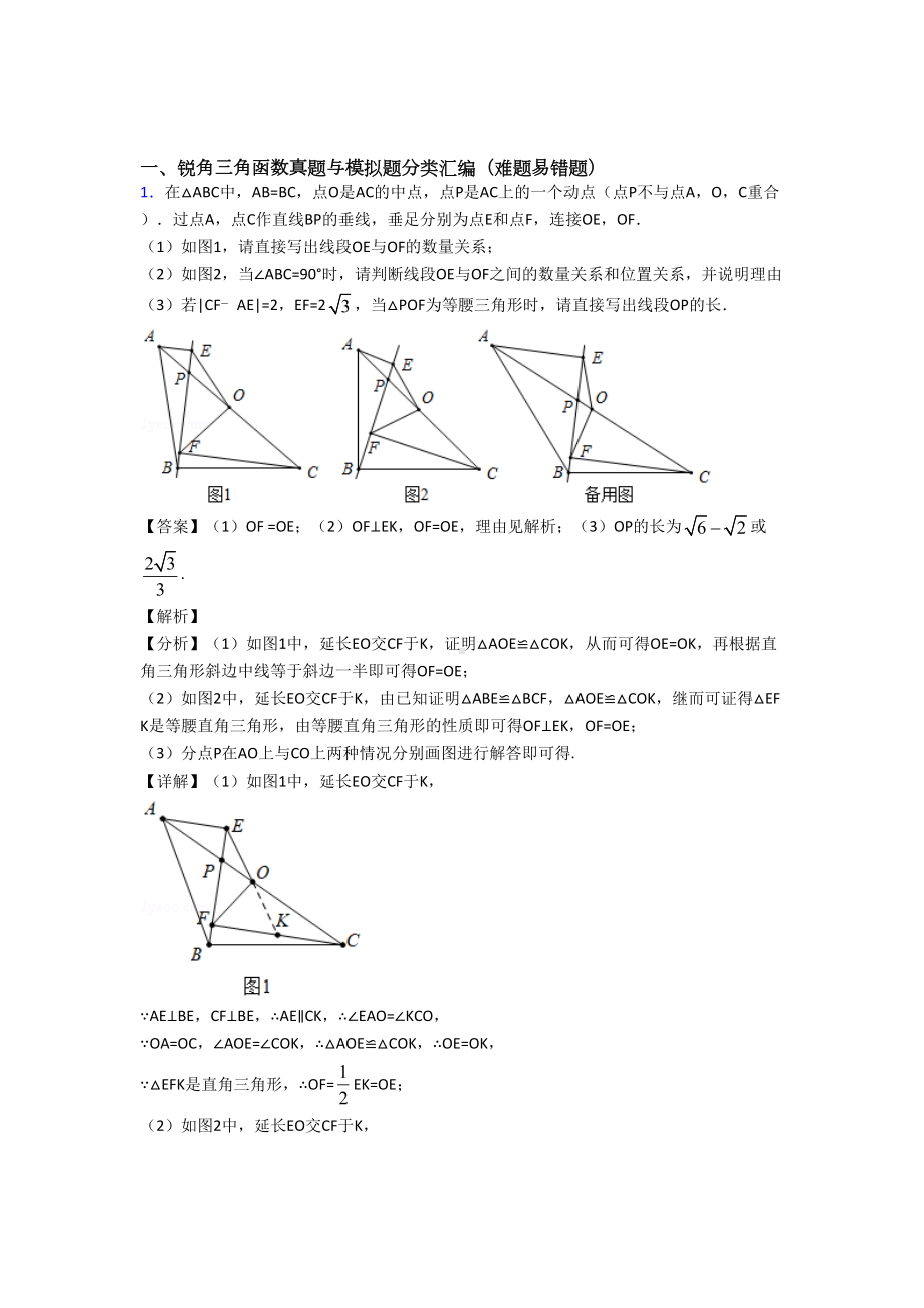 中考数学锐角三角函数提高练习题压轴题训练.doc_第1页