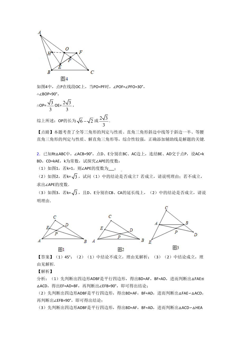 中考数学锐角三角函数提高练习题压轴题训练.doc_第3页