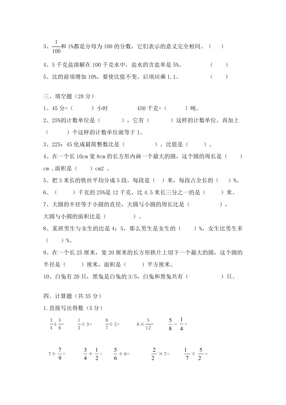 人教版六年级数学上册：期末考试试题及答案.doc_第2页