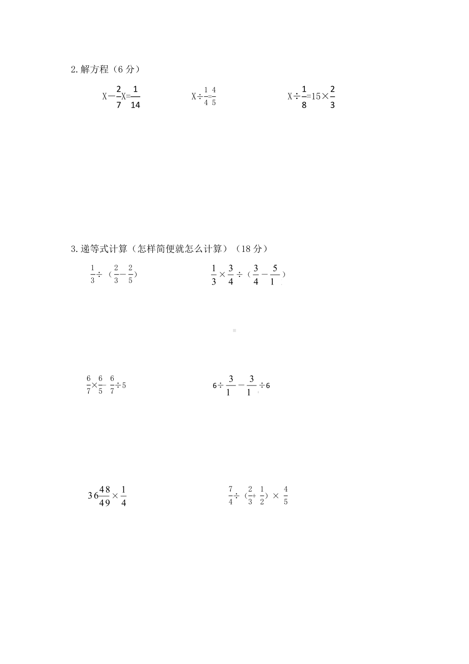 人教版六年级数学上册：期末考试试题及答案.doc_第3页