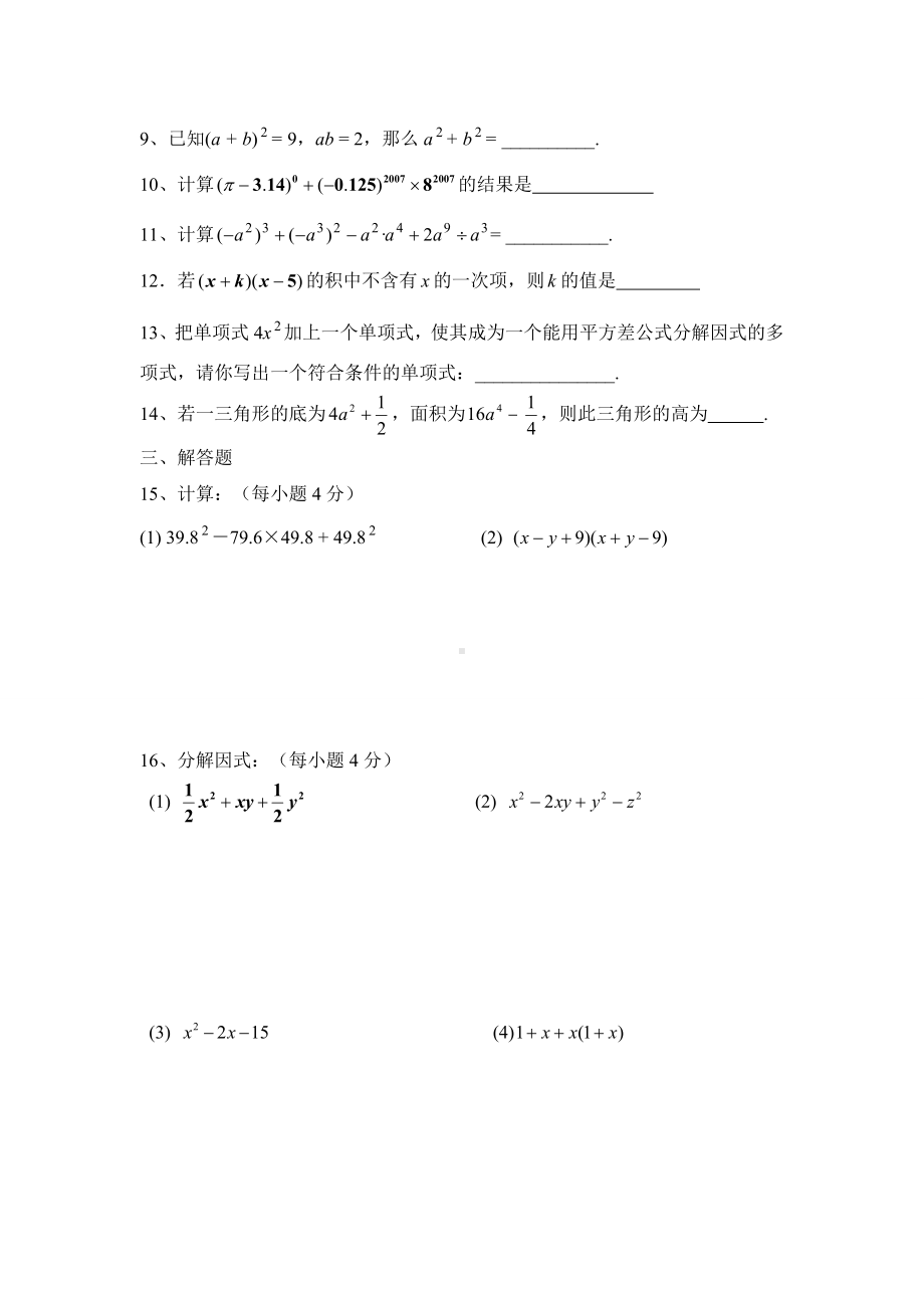 《整式的乘法与因式分解》章节测试卷.doc_第2页