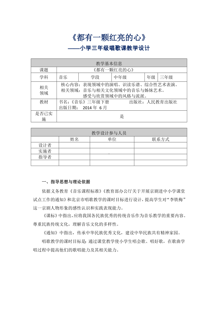 《都有一颗红亮的心》教学设计资料.doc_第1页