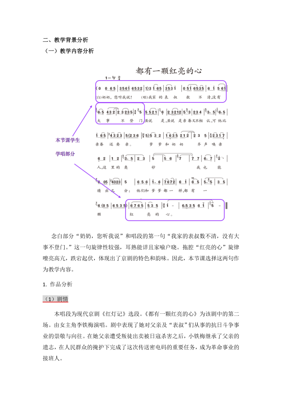 《都有一颗红亮的心》教学设计资料.doc_第2页