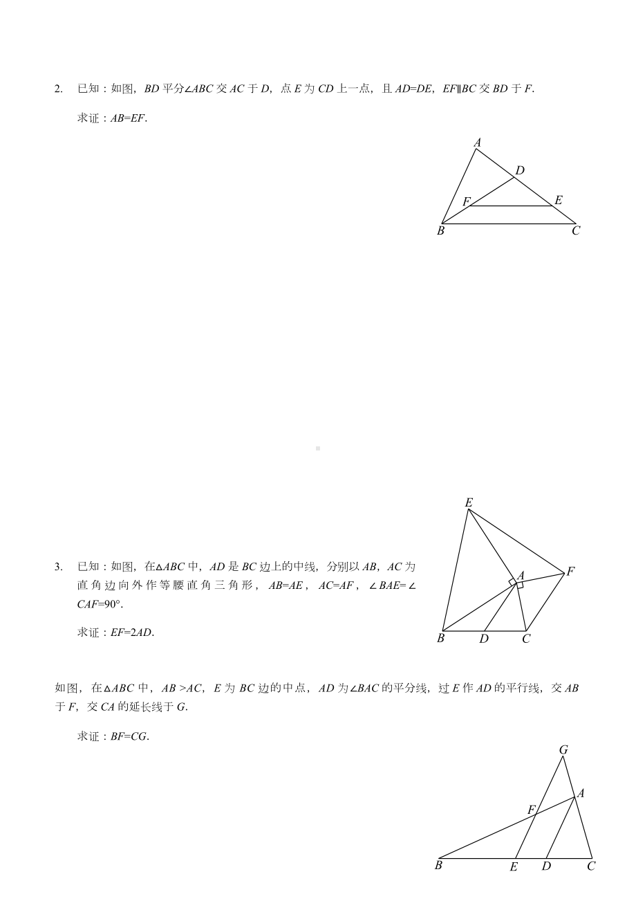 三角形全等之倍长中线(习题及答案).doc_第3页