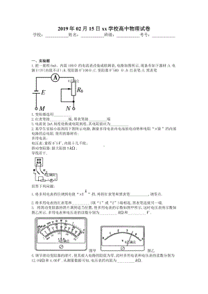 (完整版)欧姆表实验试题.doc