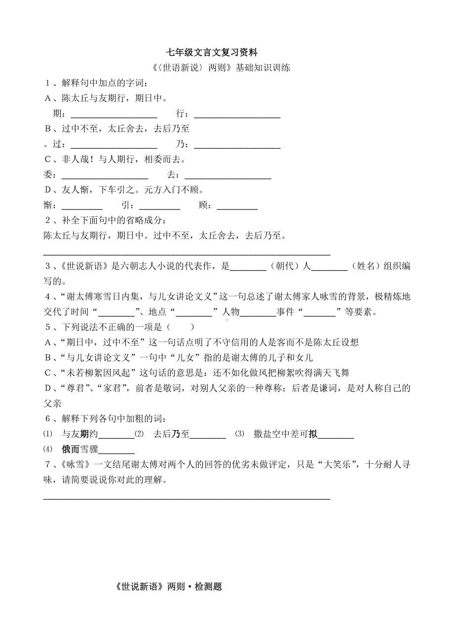 人教版七年级上文言文复习资料(含答案).doc_第1页